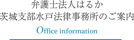 青森法律事務所のご案内